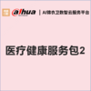 医疗健康服务包2 商品缩略图0