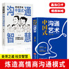 中国式沟通+漫画图解中国式沟通 商品缩略图0