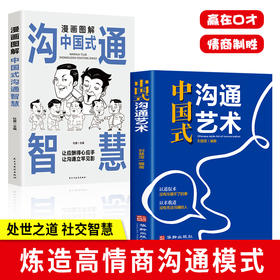 中国式沟通+漫画图解中国式沟通