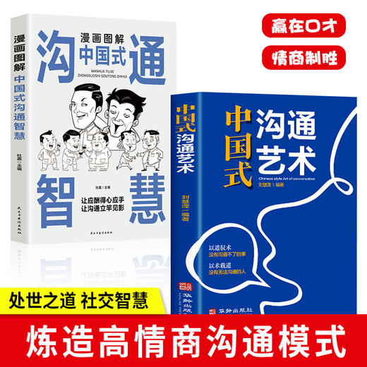 中国式沟通+漫画图解中国式沟通 商品图0