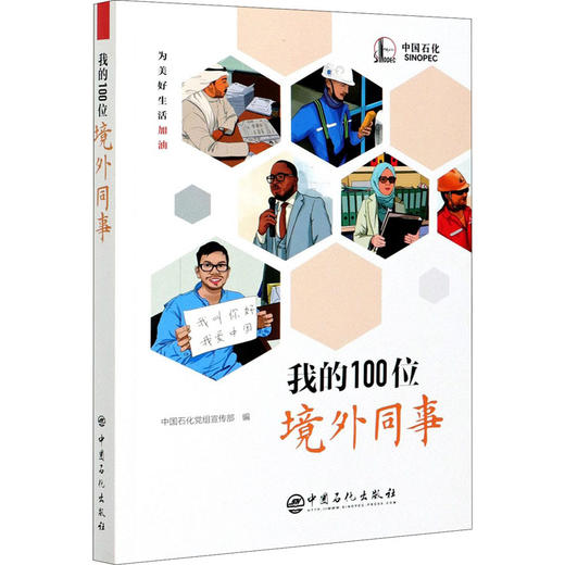 我的100位境外同事 商品图0