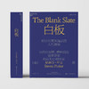 白板 史蒂芬·平克 著 心理学 商品缩略图2