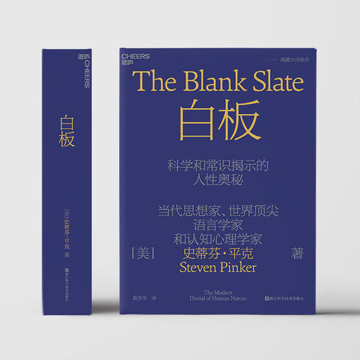 白板 史蒂芬·平克 著 心理学 商品图2
