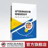 【旗舰店】油气管道地质灾害现场抢险技术 油气运输 长输管道  地质灾害 灾害防治 现场维修 油气田 安全 中国石化出版社 商品缩略图0