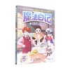 莫西西魔法日记4体育课保卫战 多多罗 著 儿童文学 商品缩略图0