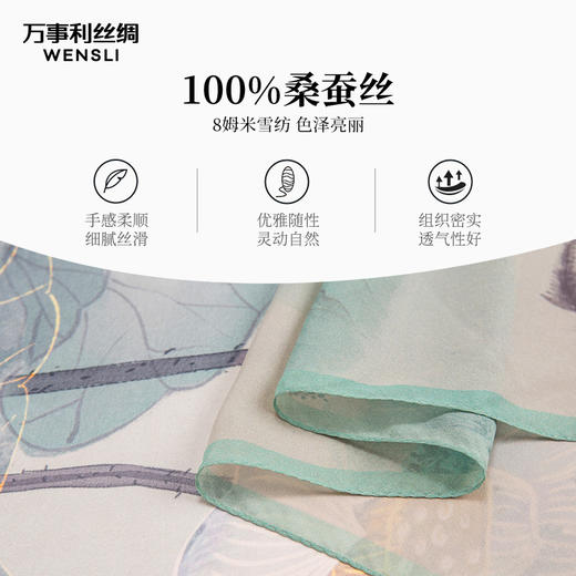 【品牌优选】万事利新丝绸真丝长巾 商品图3