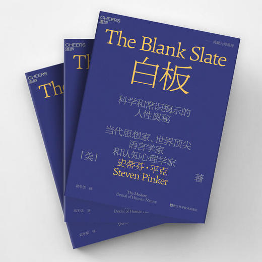 白板 史蒂芬·平克 著 心理学 商品图0