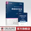 【旗舰店】高级经济实务·金融   全国经济专业技术资格考试应试教材   经济学，金融，资格考试，教材   中国石化出版社 商品缩略图3