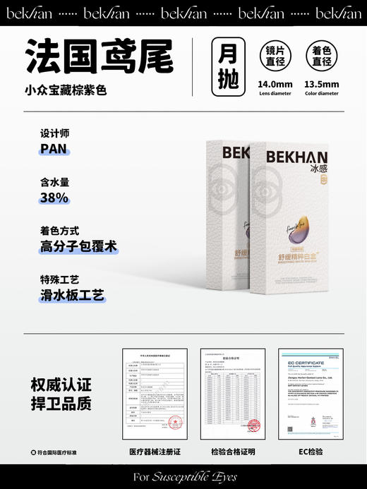 【法国鸢尾 1副】bekhan|月抛|镜片直径14.0mm|着色直径13.5mm|自然无锁边渐变棕紫 商品图1