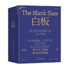 白板 史蒂芬·平克 著 心理学 商品缩略图3