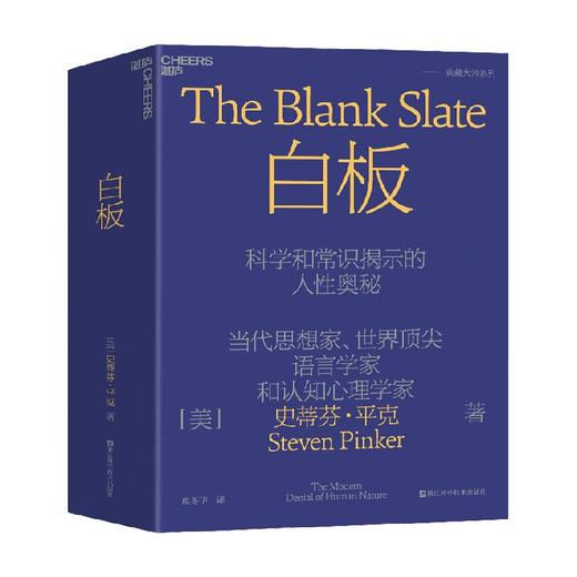 白板 史蒂芬·平克 著 心理学 商品图3