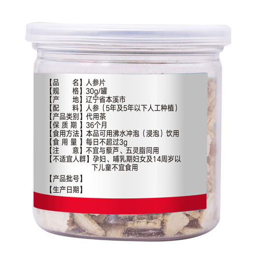 【积分兑换】北京同仁堂 造养青年 人参片切片30g 东北人参人叁泡酒白参滋补煲汤 干人参SY 商品图1