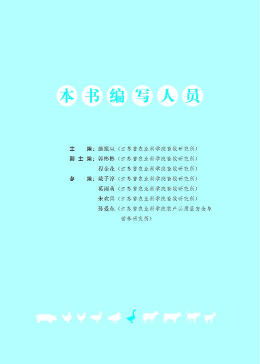 鹅健康高效养殖环境手册【中国农业出版社官方正版】 商品图4