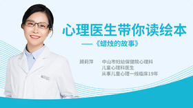 《蜡烛的故事》绘本讲解