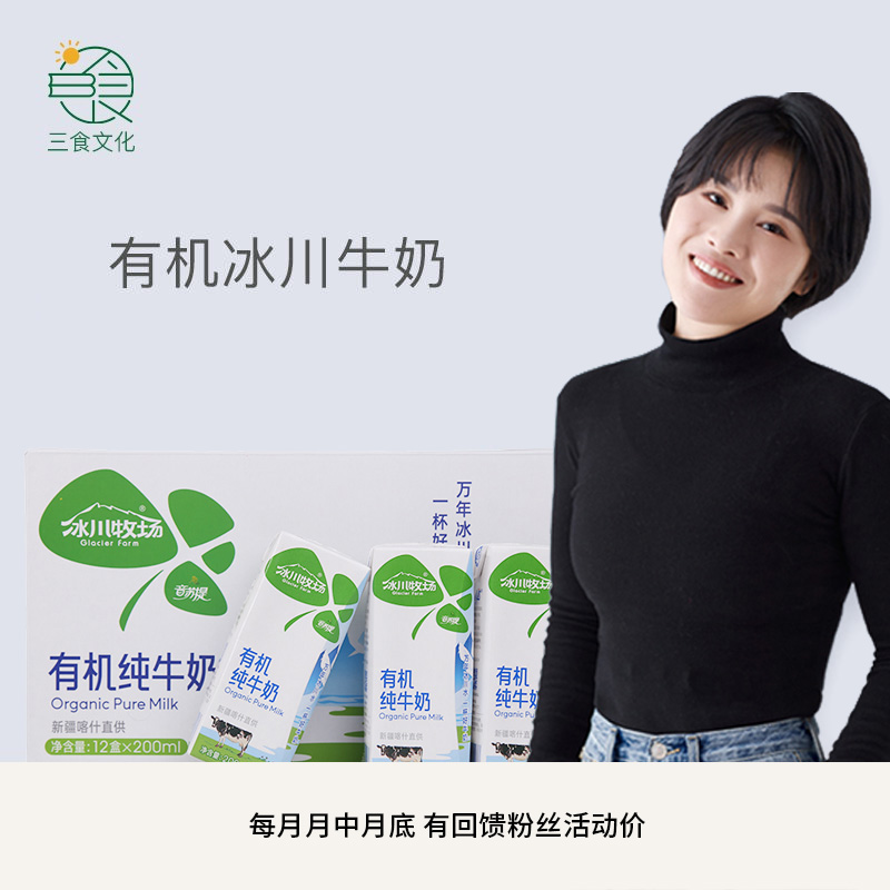 音苏提南达有机纯牛奶 新疆冰川牧场全脂营养早餐奶 200ml*12瓶/箱