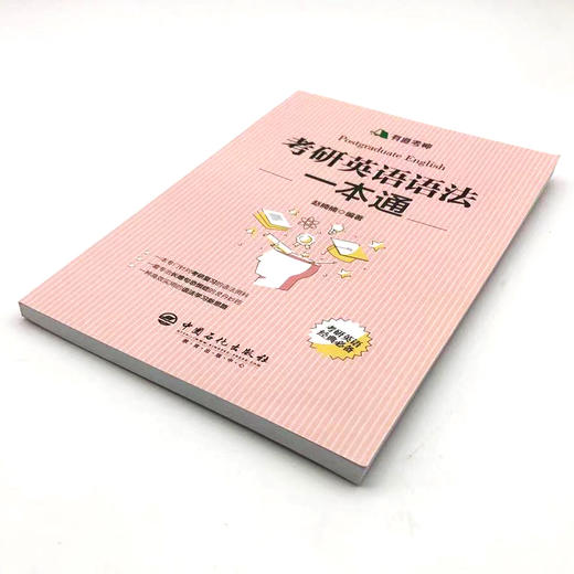 【旗舰店】备考2022 有道考神 考研英语语法一本通 英语一二通用指导用书 长难句解析 句子结构真题强化训练 名词形容词定语主谓宾 商品图1