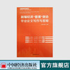 【官方旗舰店】 新编经济管理财会毕业论文写作与答辩 王炳 苏林   中国经济出版社 商品缩略图1