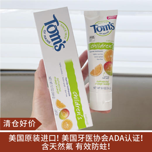 【清仓好价】汤姆小屋芒果橙子防蛀儿童牙膏（2岁以上）144g（效期至23.12） 商品图0