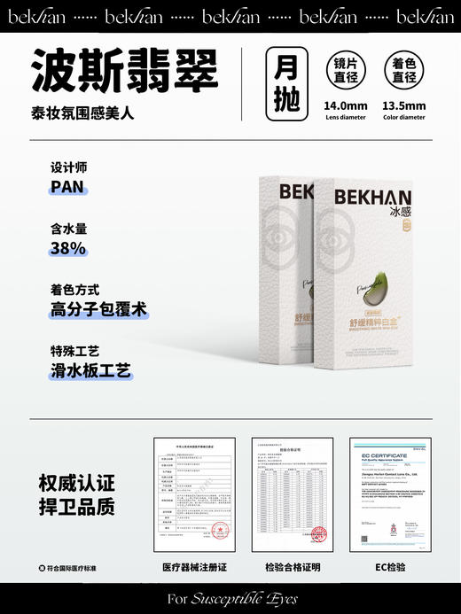 【波斯翡翠 1副】bekhan|月抛|镜片直径14.0mm|着色直径13.5mm|自然无锁边渐变棕绿 商品图1