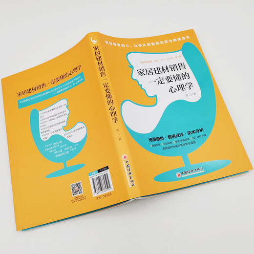 【官方旗舰店】家居建材销售一定要懂的心理学道几家居建材销售实战笔记说对话拿单终端销售人员一定要看实战宝典全方位解读顾客心 商品图2