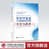 【旗舰店】缝洞型油藏开发知识管理方法与技术 碳酸盐岩，油藏开发，知识管理，油气田开发中国石化出版社9787511463791 商品缩略图0