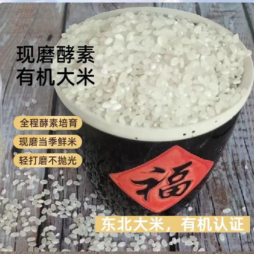倔老张有机酵素大米2.5kg装|现磨当季鲜米 坚持自然农耕 口感弹牙有嚼劲 商品图0