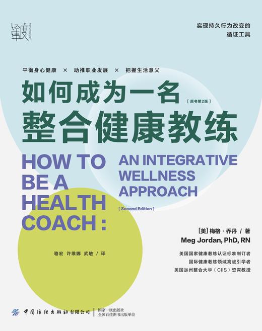 如何成为一名整合健康教练 商品图1