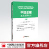 【官方旗舰店】中国金融改革发展论坛（四）数字金融、物联网金融、员工持股、加杠杆、、数字普惠金融 商品缩略图0