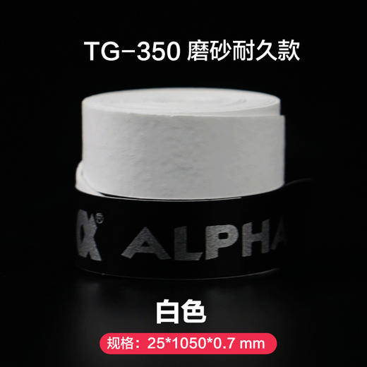 ALPHA 阿尔法吸汗带 粘性/磨砂手胶TG-200/350/600 （整盒60个） 商品图1