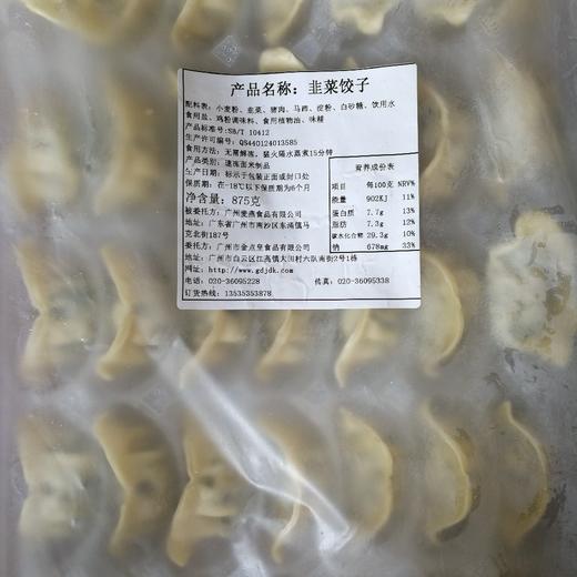 5斤金点皇韭菜饺子【2B4下-10E】 商品图2