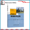 【旗舰店】 石油化工核磁技术应用 包括核磁共振波谱分析、石油化工核磁共振分析系统、核磁共振油品物性分析及典型应用案例等 商品缩略图1
