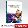 【旗舰店】脉冲TIG堆焊Inconel 625工艺及堆焊层组织性能 可供油气田装备设计、制造和管理人员，及焊接工程技术人员阅读 中国石化 商品缩略图0