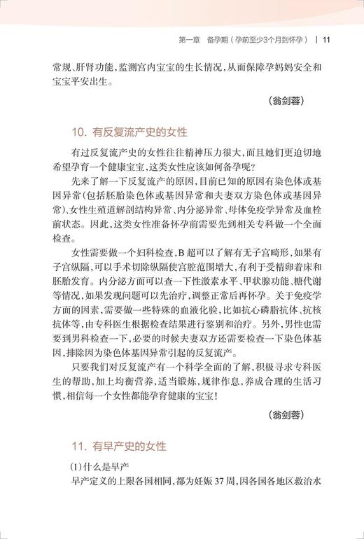 孕期健康指导手册 徐先明主编 妇幼健康知识科普丛书 备孕孕时产后孕期常见生理问题及病理问题解答 人民卫生出版社9787117349512 商品图3