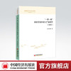 【官方旗舰店】“一带一路”国家营商环境与产业投资（2018）丝路经济与文化文库 “一带一路”国家 营商环境 产业投资 商品缩略图0