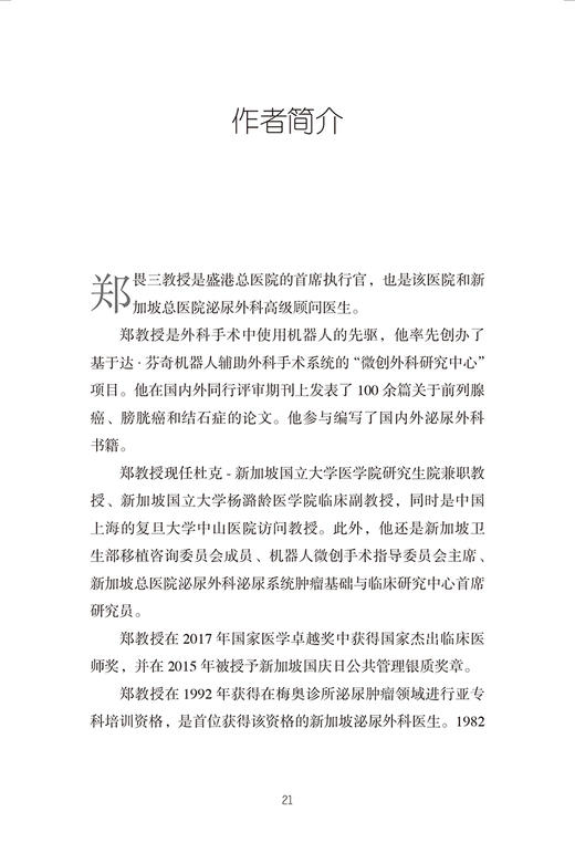 我以为我知道 当医生成为患者 王岳 杨柠溪 译 医生与患者角色反转的心路历程 医患沟通指南 北京大学医学出版社9787565928901 商品图3