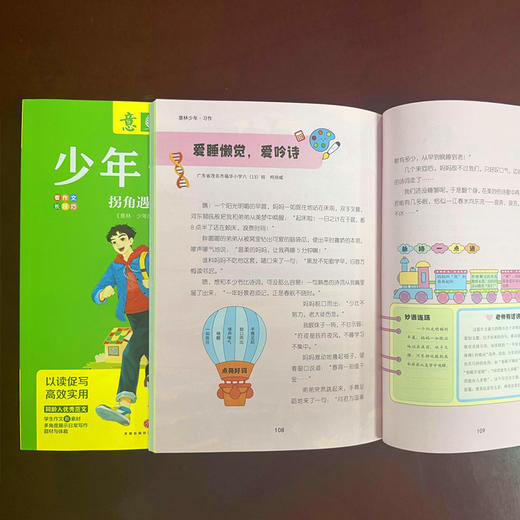 意林 少年习作（全4册） 商品图8