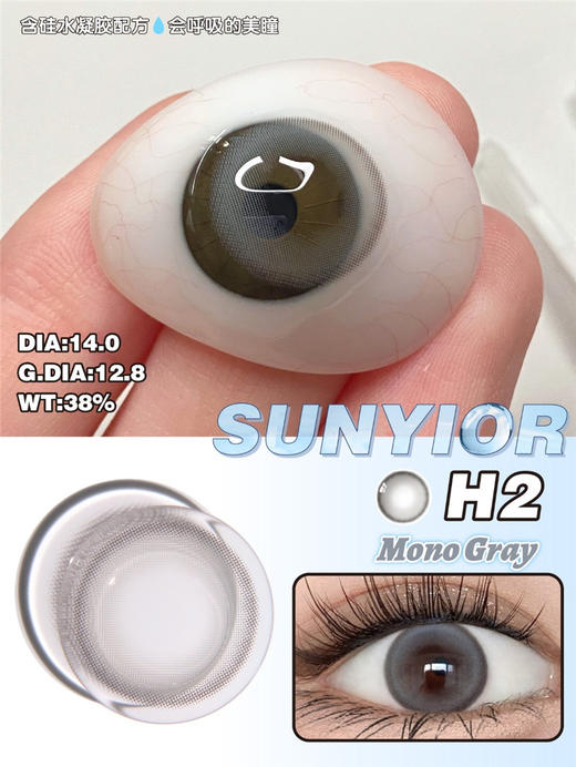 SUNYIOR秀儿 MONO H2-Gray【年抛】 商品图1