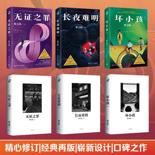 长夜难明+坏小孩+无证之罪 商品图2