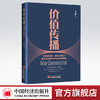 【官方旗舰店】价值传播:重大公共事件中企业价值传播 吕大鹏著价值、企业价值、突发事件、重大公共事件、价值传播、价值论、研究 商品缩略图0