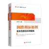 【旗舰店】润滑剂添加剂基本性质及应用指南  适用于从事润滑剂和添加剂科研、生产、管理、销售科研人员和应用的厂矿企业人员参阅 商品缩略图1