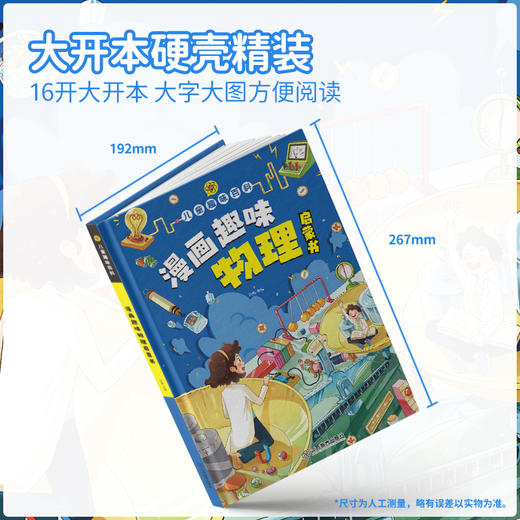 漫画趣味数理化语文 精装4册 4-12岁儿童趣味百科 商品图3