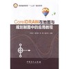 CorelDRAW在地图与规划制图中的应用教程 商品缩略图0