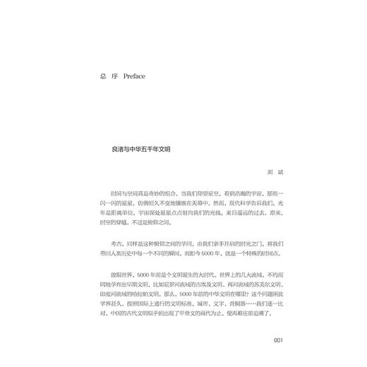 我们这样发现良渚：良渚考古口述史/上册+下册/良渚文明丛书/王宁远/浙江大学出版社 商品图1
