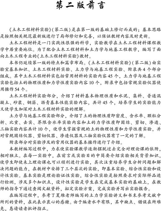【官方旗舰店】土木工程材料实验第二版 普通高等教育“十三五”规划教材9787511457332 商品图2