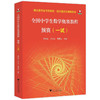 全国中学生数学奥赛教程 预赛 一试 商品缩略图0
