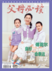 2023年《父母必读》杂志过刊一起发出 商品缩略图4