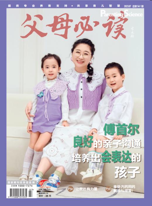 2023年《父母必读》杂志过刊一起发出 商品图4