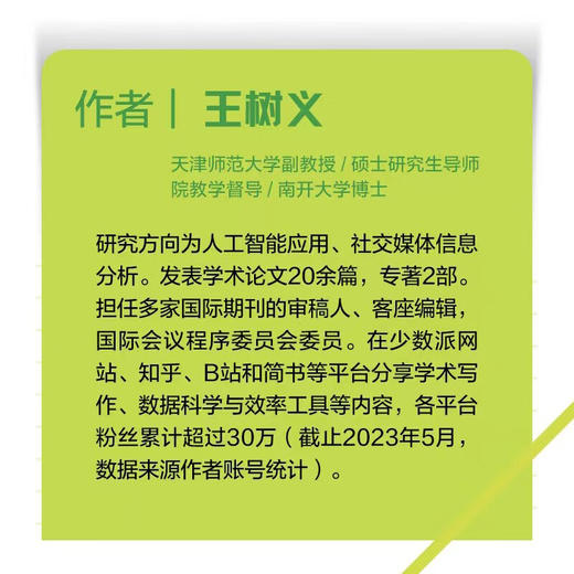 学术写作五步法 如何从零完成高质量论文 王树义 著 社会科学 商品图3