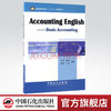 【旗舰店】Accounting English——Basic Accounting（会计英语：基础会计）9787511443816  中国石化出版社 商品缩略图0