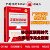 【官方旗舰店】文案创造销量：移动互联时代文案写作完全指南 广告宣传语 营销文案 写作技巧 新媒体互联网 商业计划书 商品缩略图1